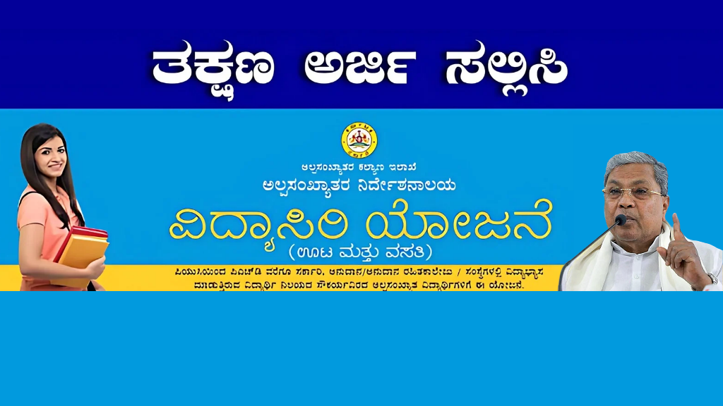 Vidyasiri Scholarship Application