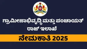 RDPR Karnataka Recruitment 2025