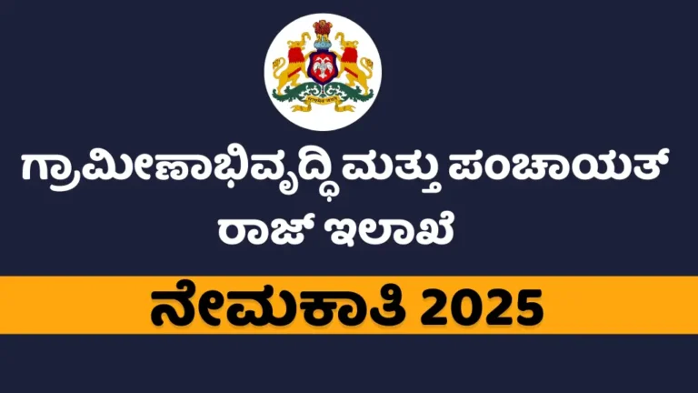 RDPR Karnataka Recruitment 2025