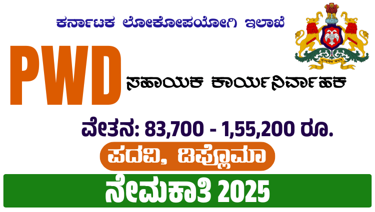 KPWD Recruitment 2025