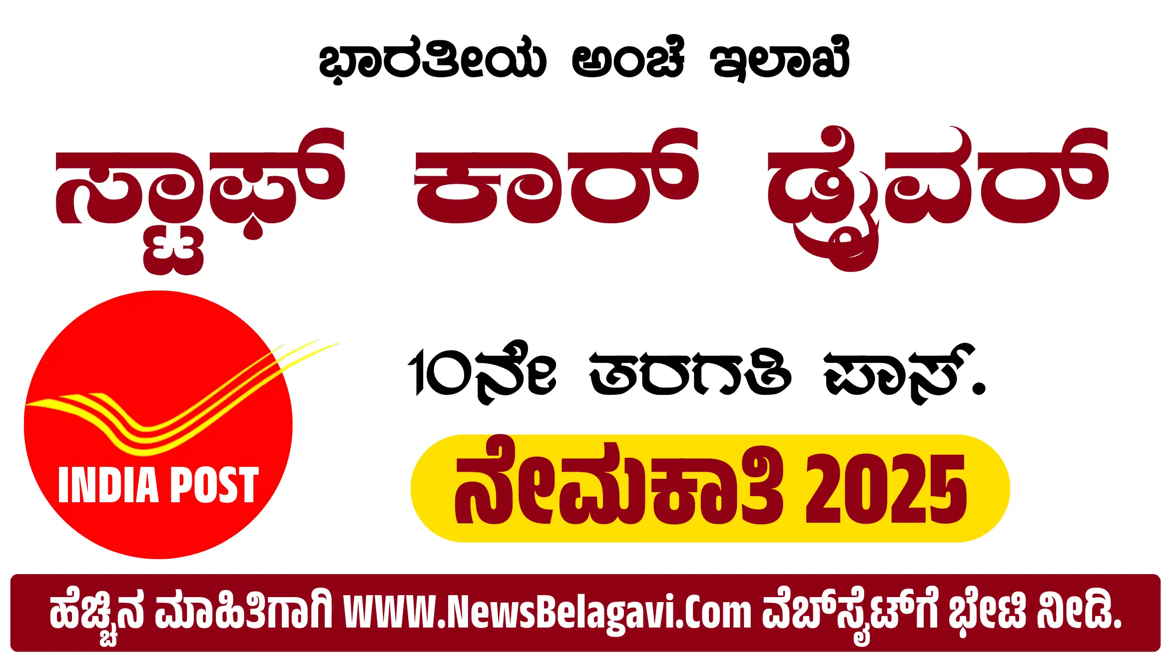 India Post Recruitment 2025