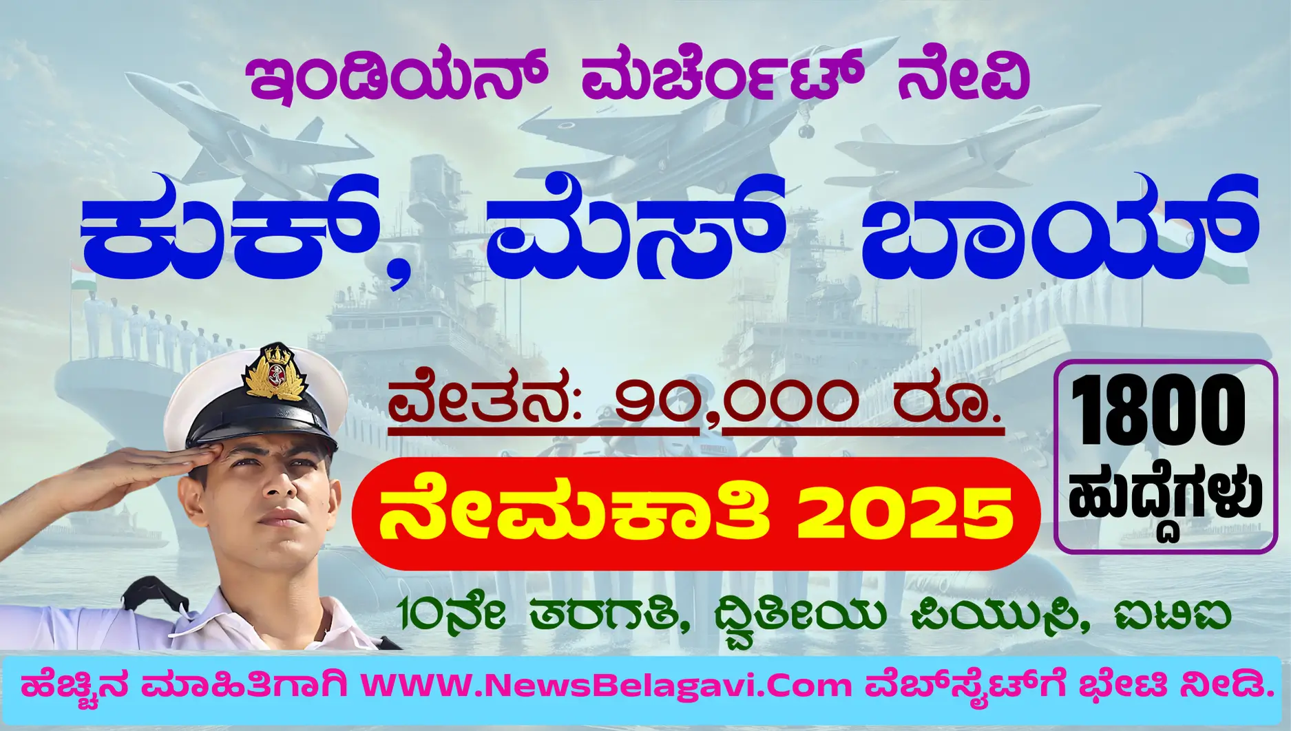 Indian Merchant Navy Recruitment 2025