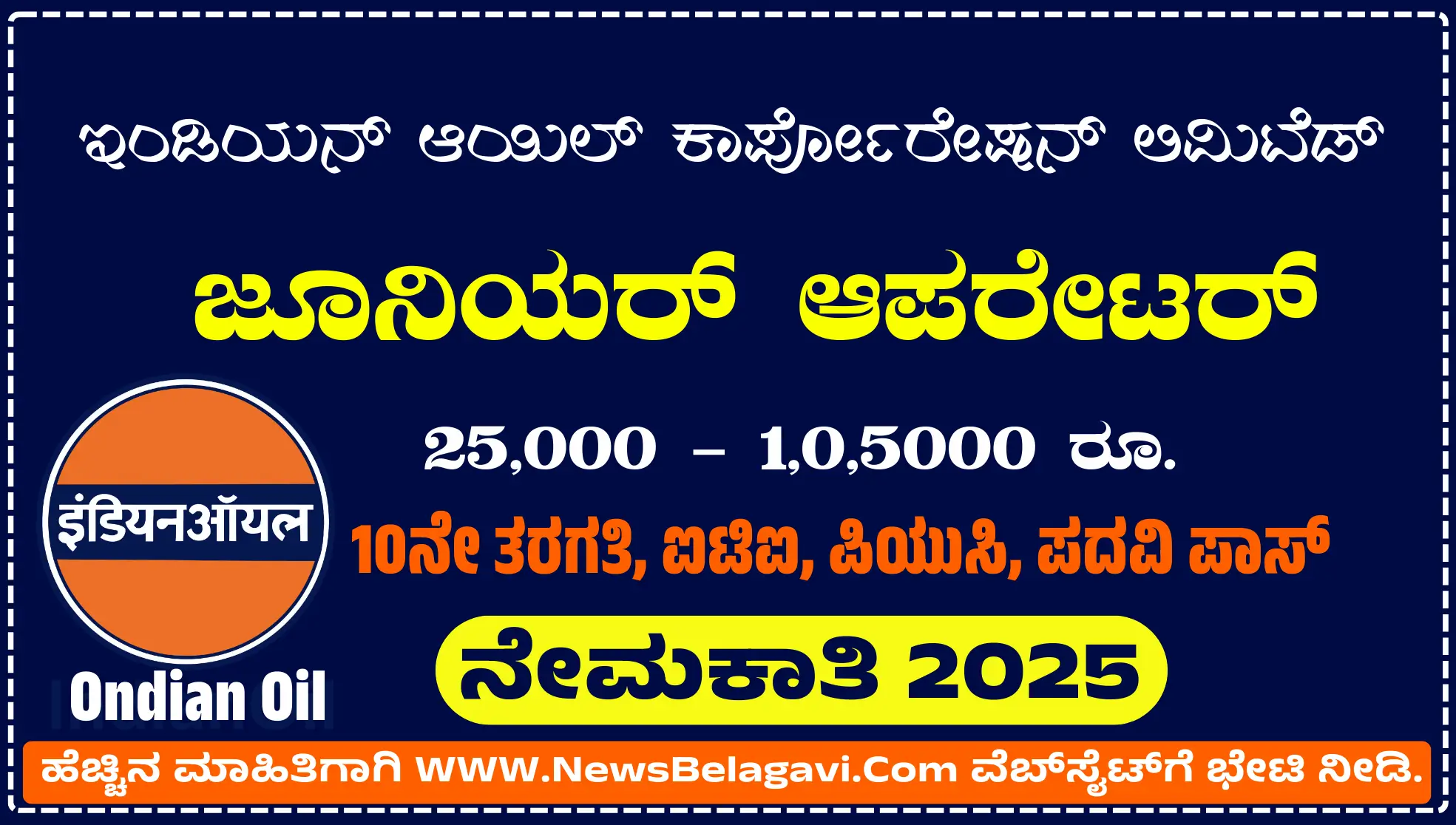 Indian Oil Recruitment 2025