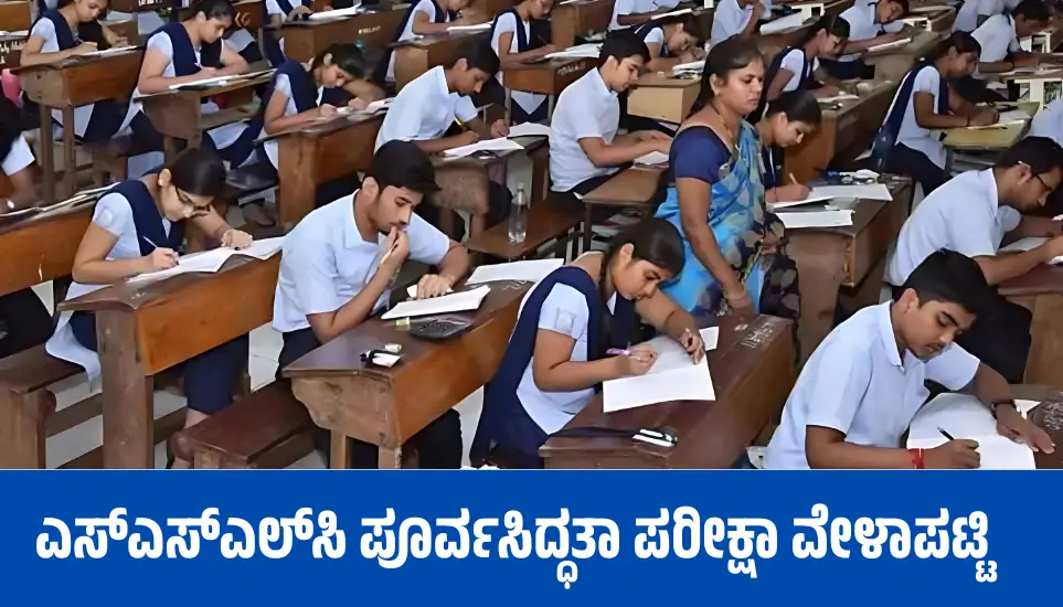 Karnataka SSLC Exam Time Table 2025