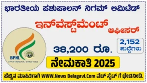 BPNL Recruitment 2025