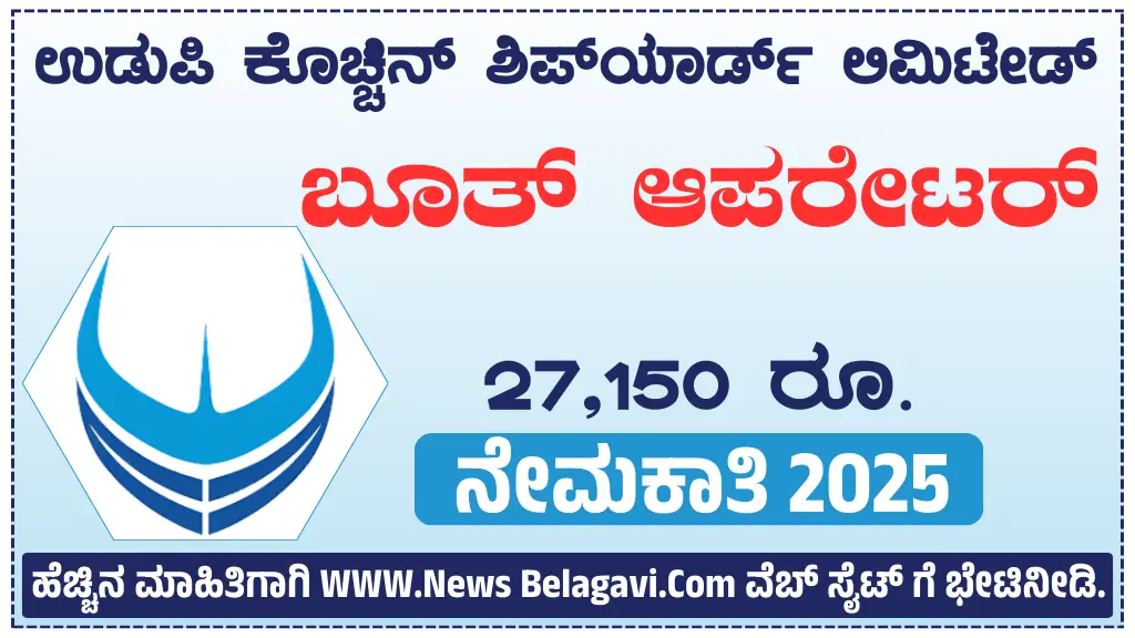 Udupi Cochin Shipyard Limited Recruitment 2025