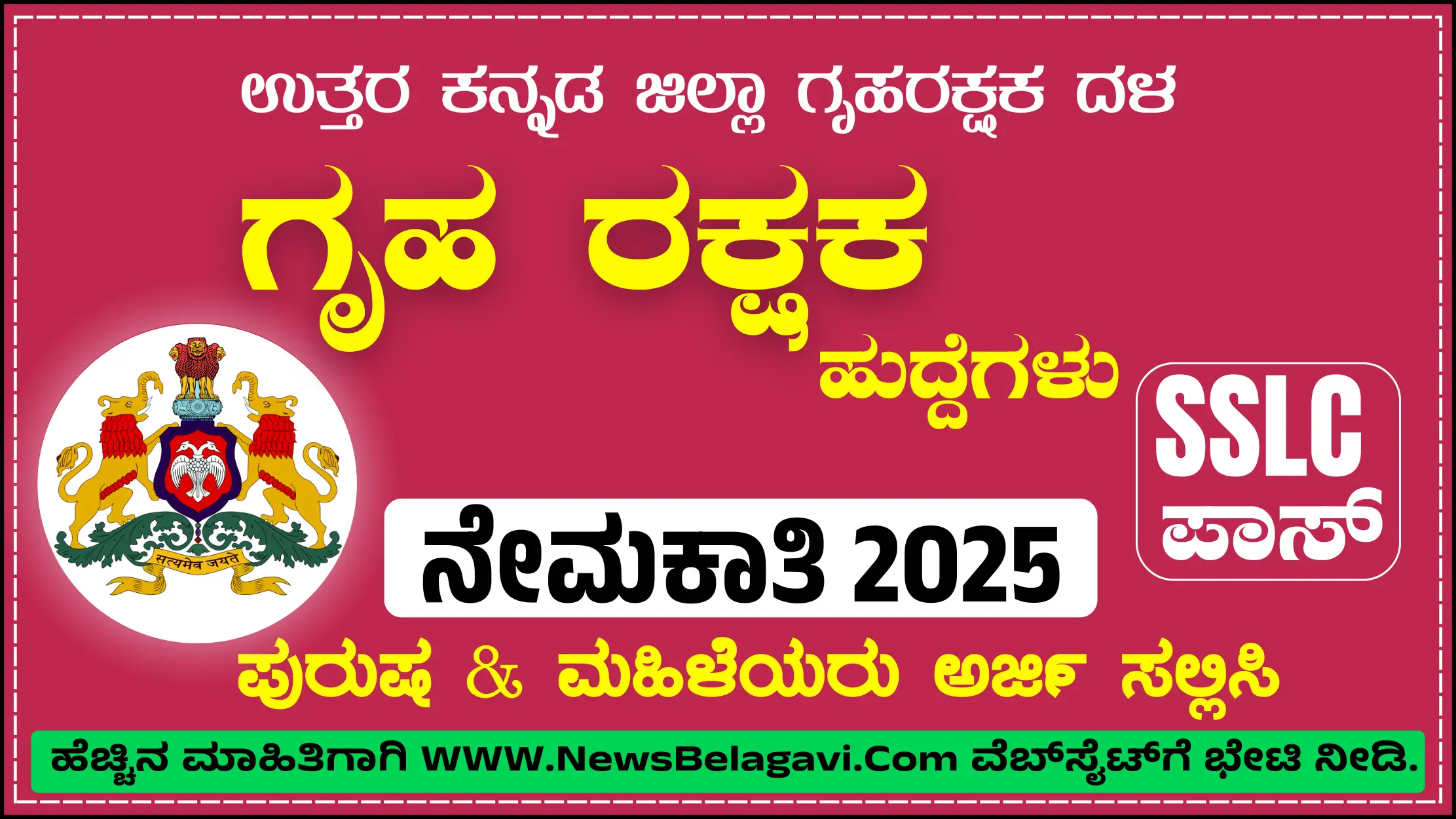 Uttara Kannada District Home Guards Recruitment 2025