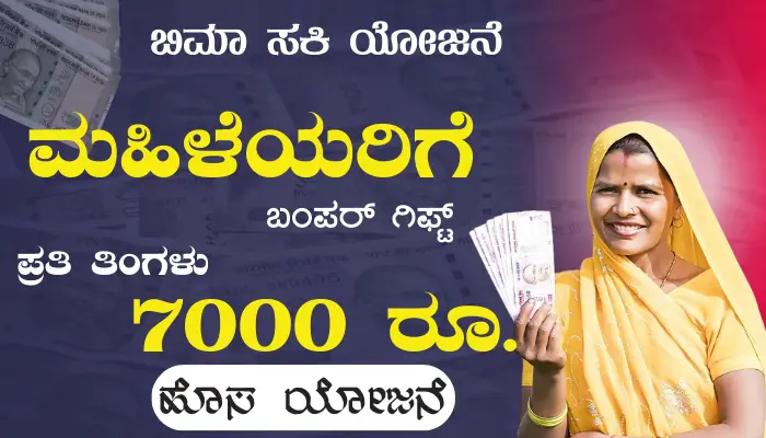 women-can-earn-rs-7000-per-month-with-lic-bima-sakhi-scheme