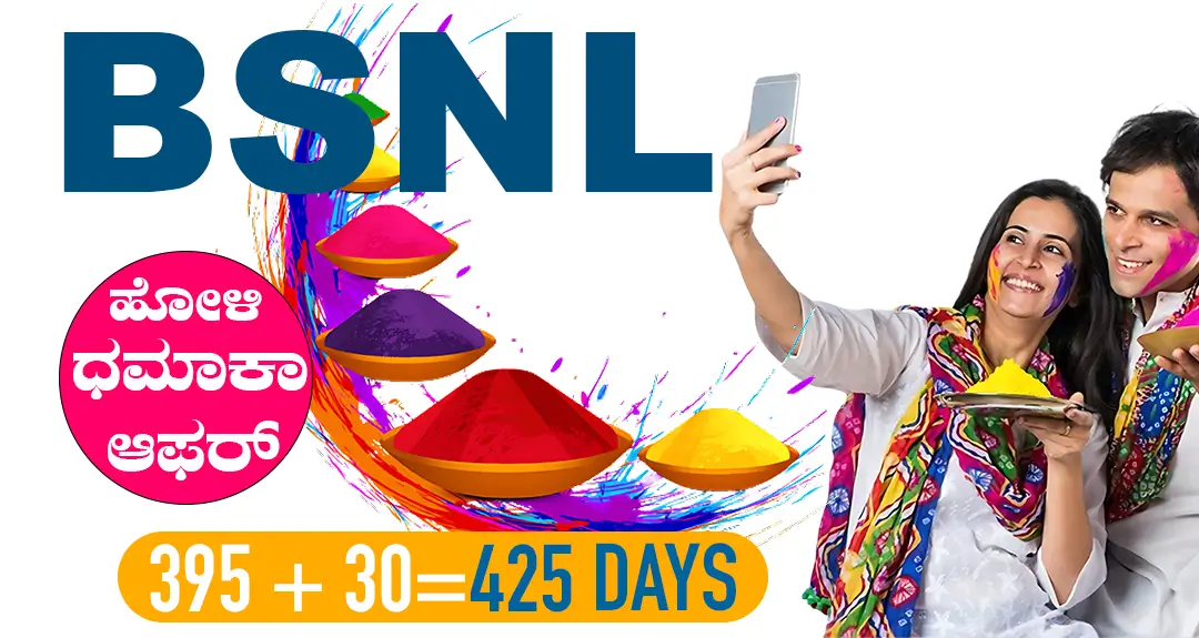 BSNL Holi Dhamaka Offer 2025