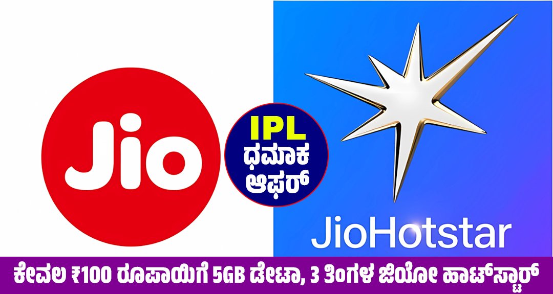 Jio 5GB Data and Free Hotstar for 90 Days plan