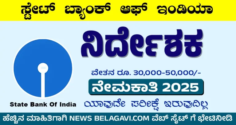 SBI Recruitment 2025