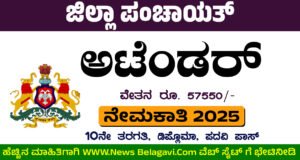 Tumkur Zilla Panchayat Recruitment 2025