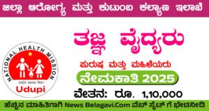 DHFWS Udupi Recruitment 2025