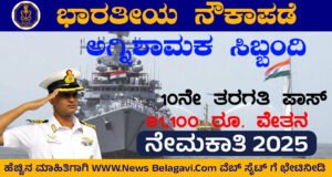 Indian Navy Recruitment 2025