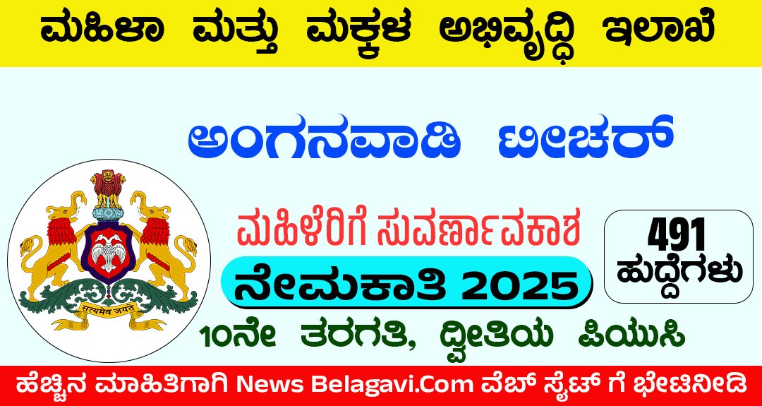 WCD Uttara Kannada Anganwadi Recruitment 2025