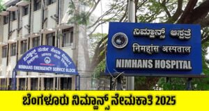 NIMHANS Recruitment 2025